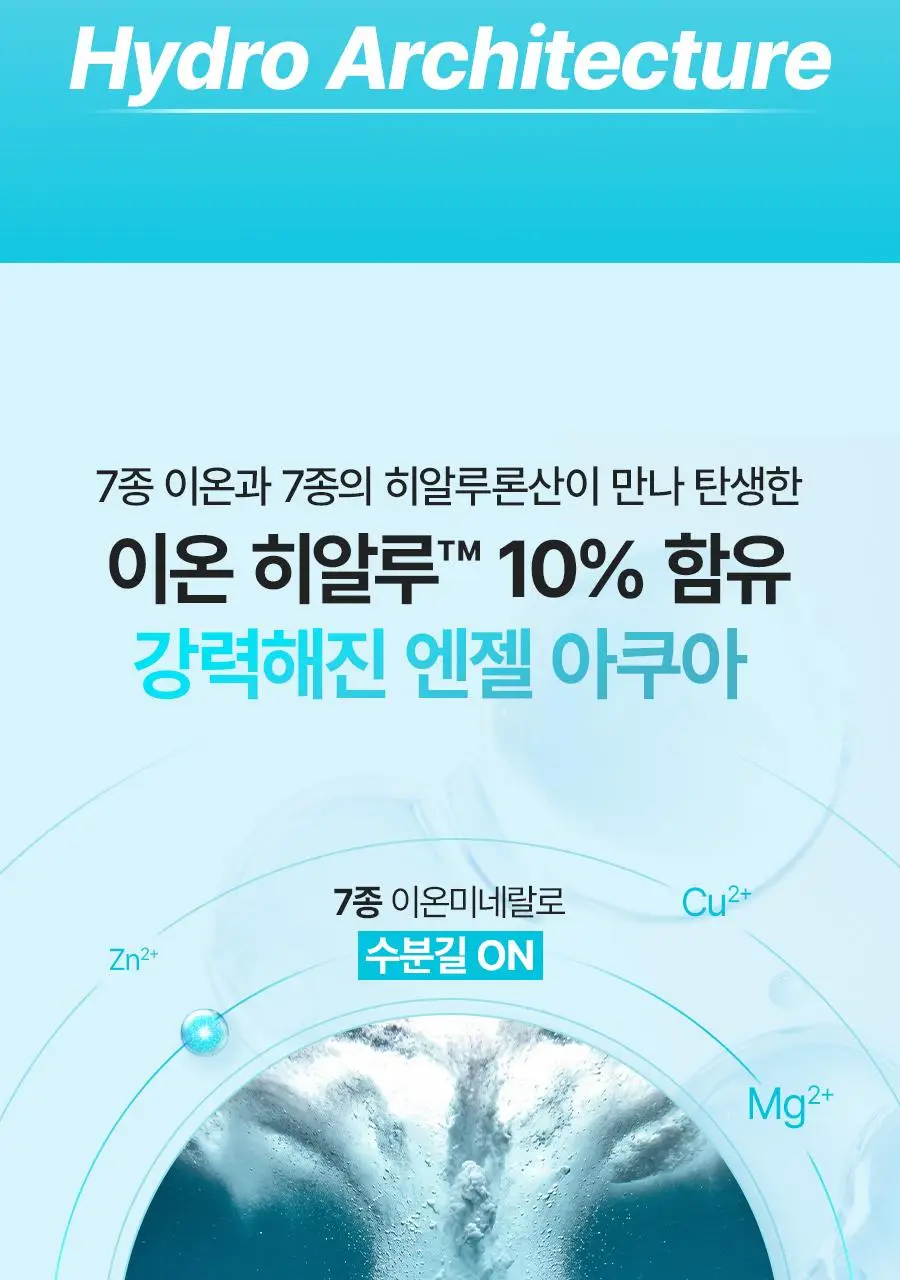 [NEW/리뷰이벤트] 비욘드 엔젤 아쿠아 이온 히알루10% 수분 진정 크림 100ml 1+1 기획 상세페이지 13